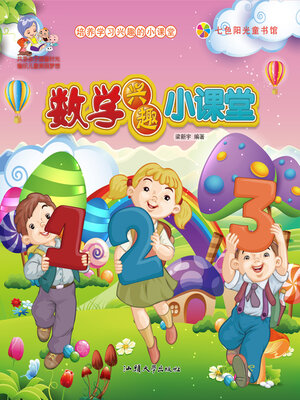 小学5年 Daily Support 算数 数学兴趣小课堂- Old Colony Library Network - OverDrive